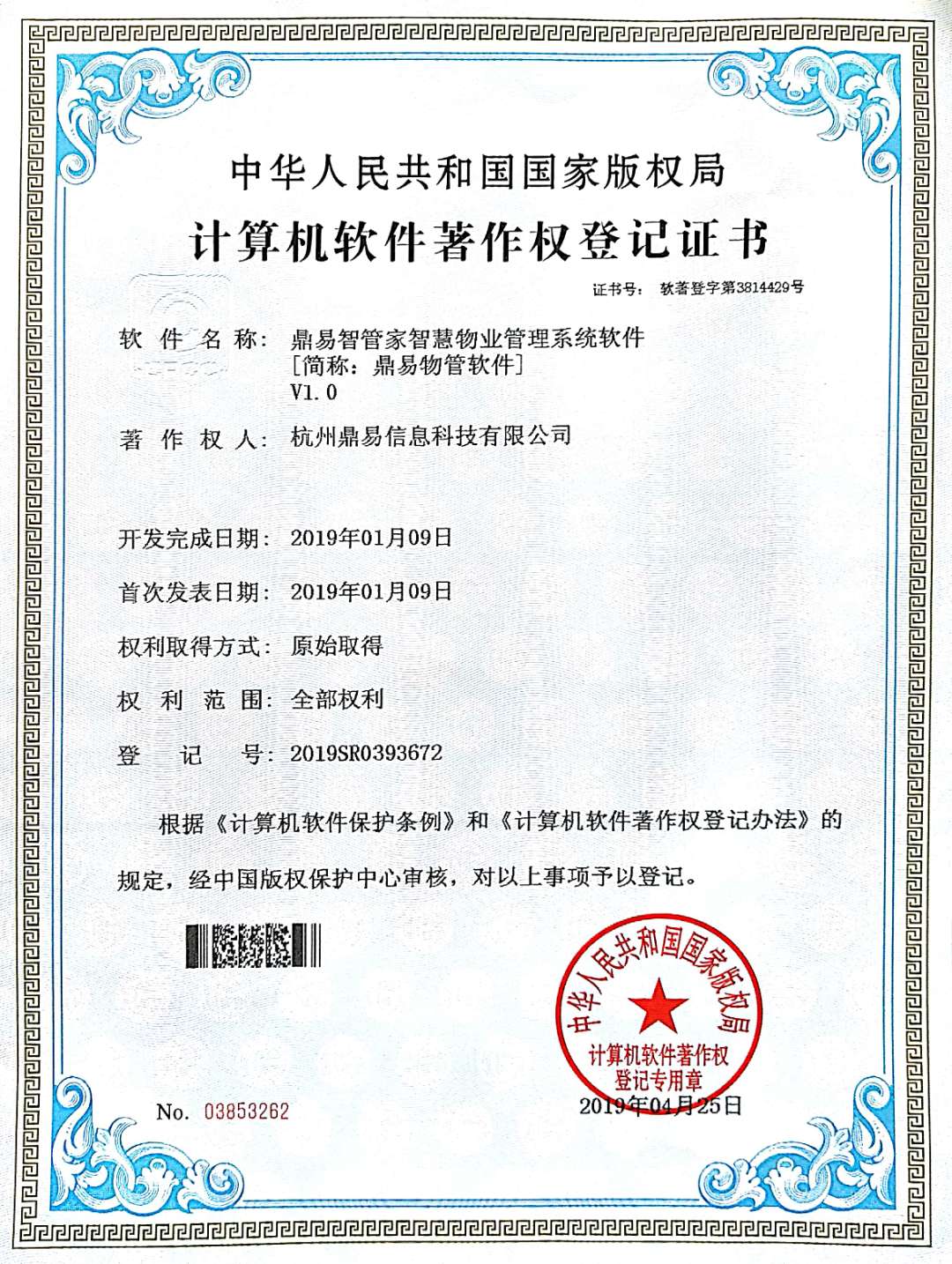 2019尊龙凯时智管家智慧物业治理系统软件