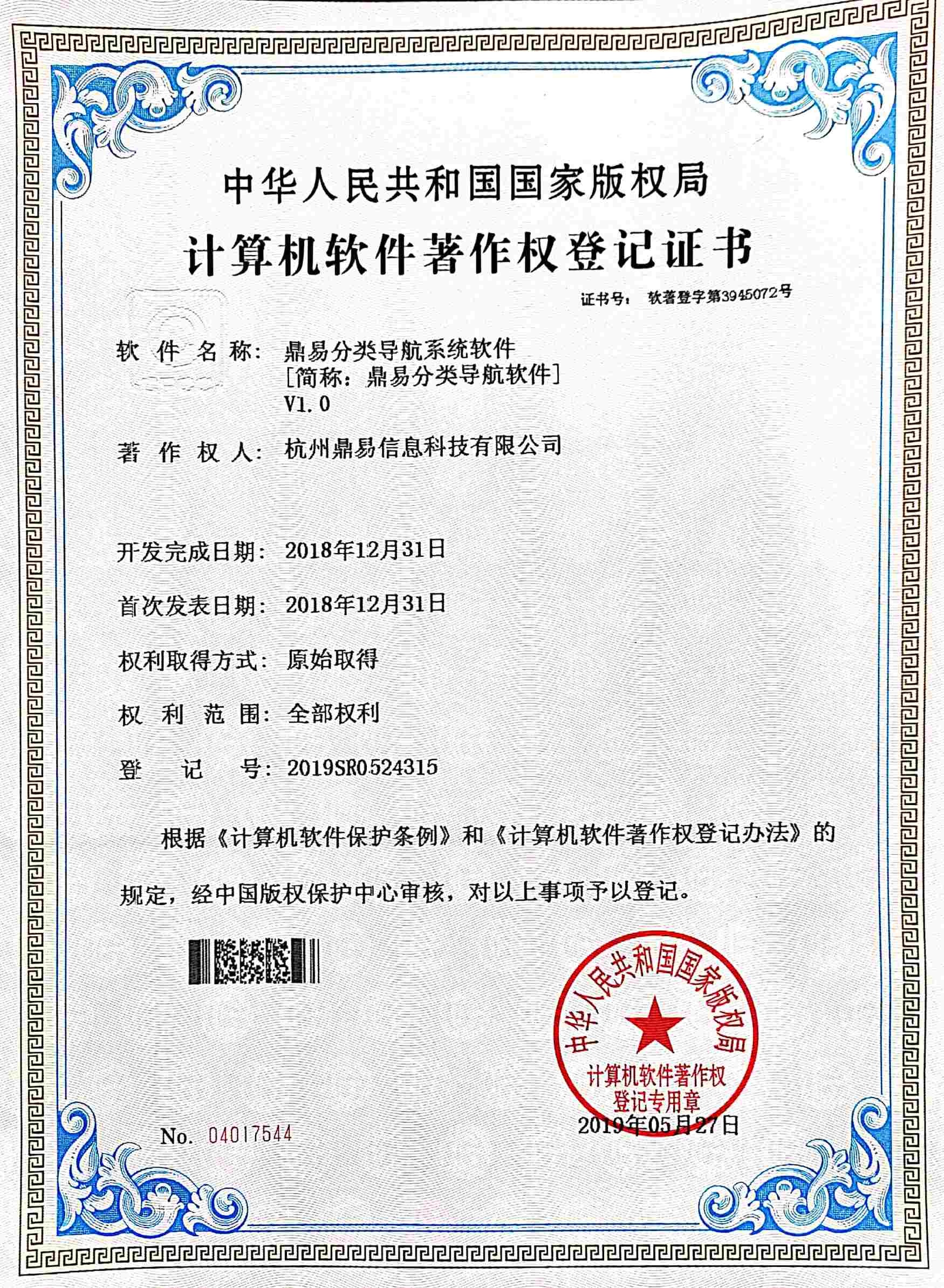 2019尊龙凯时分类导航系统软件