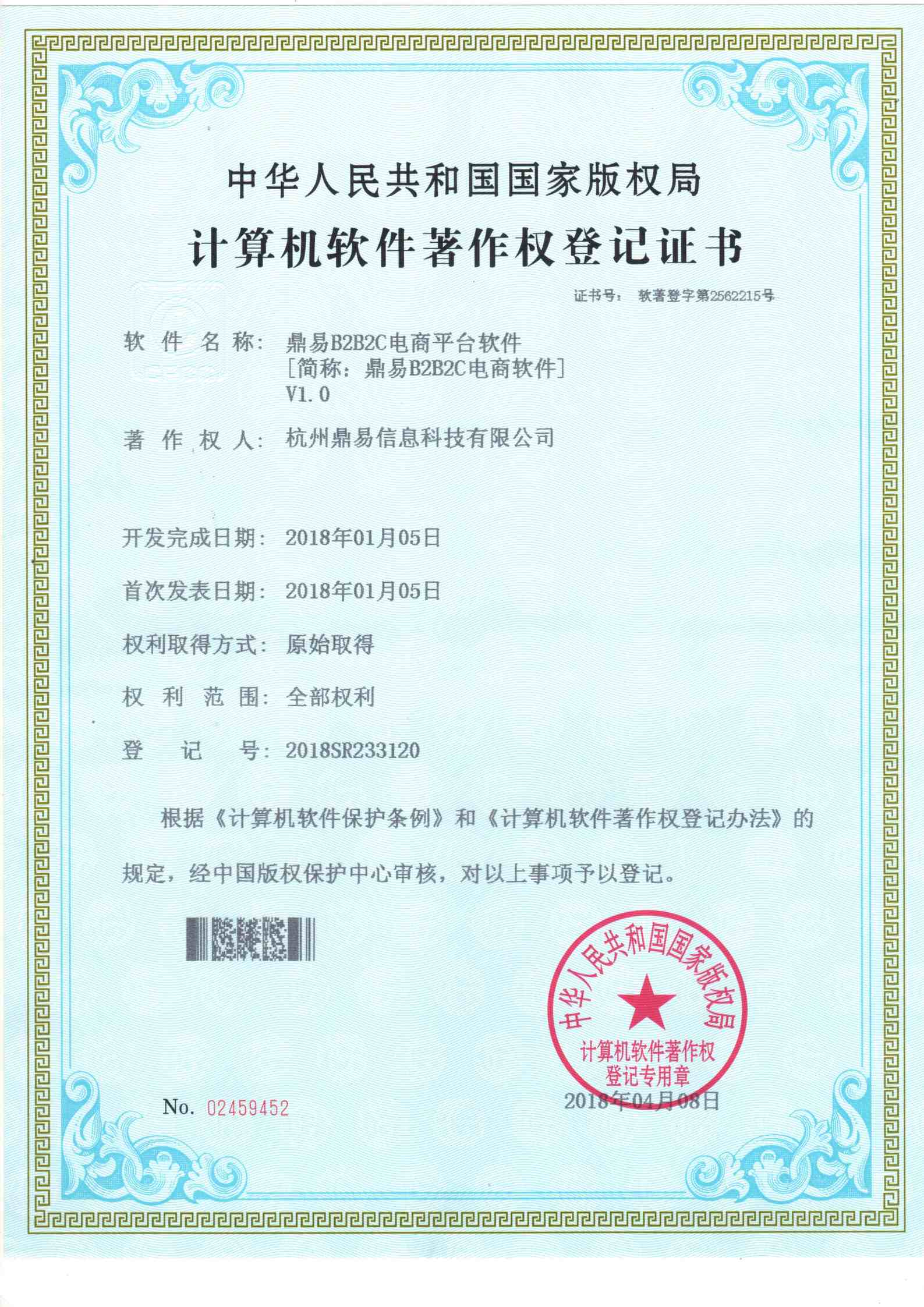 尊龙凯时B2B2C电商软件V1.0