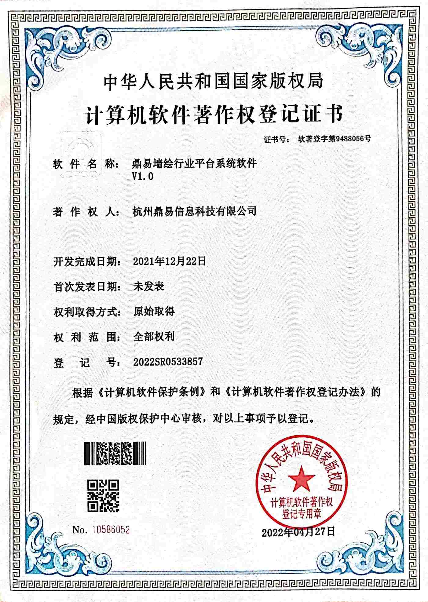 尊龙凯时墙绘行业平台系统软件