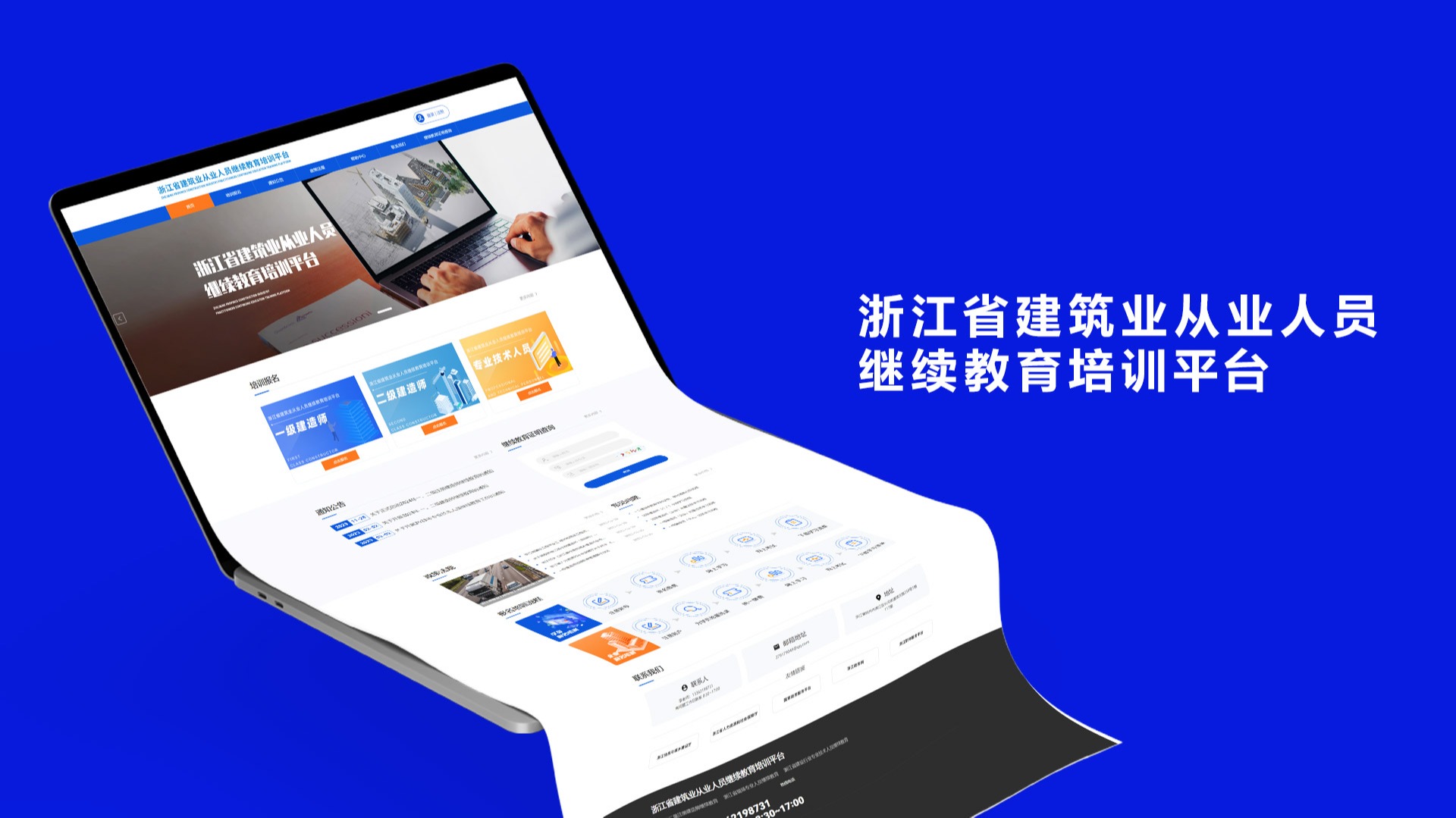 浙江省修建业从业职员继续教育培训平台