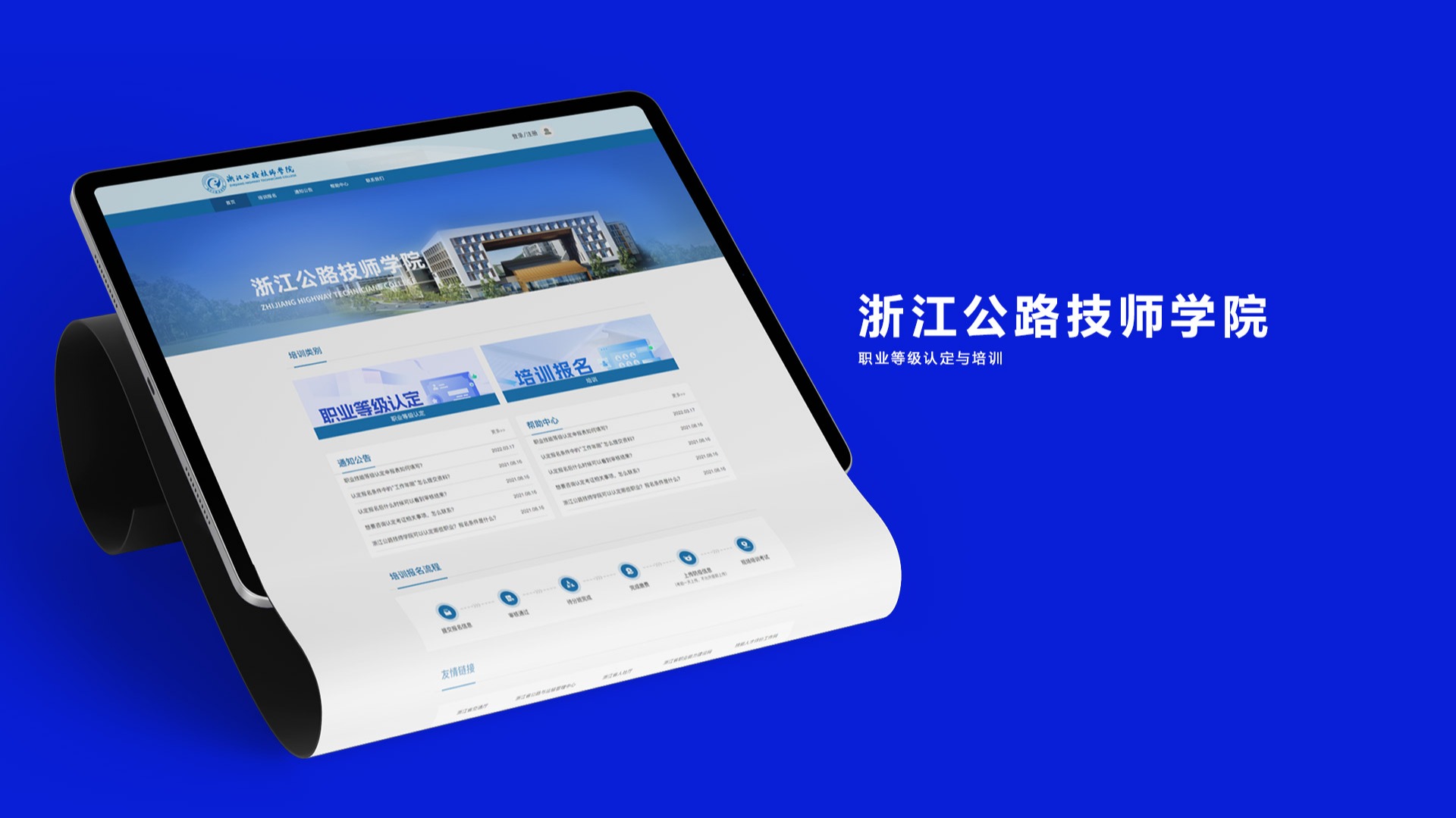 浙江公路技师学院